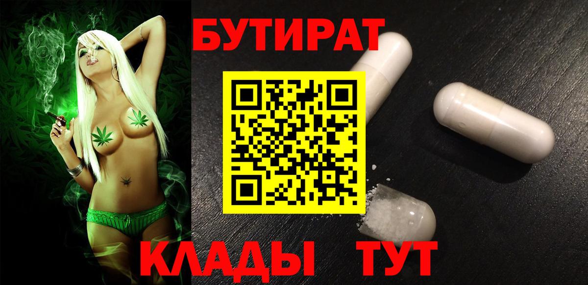Бутират бутандиол  Вход с VPN  Ирбит 
