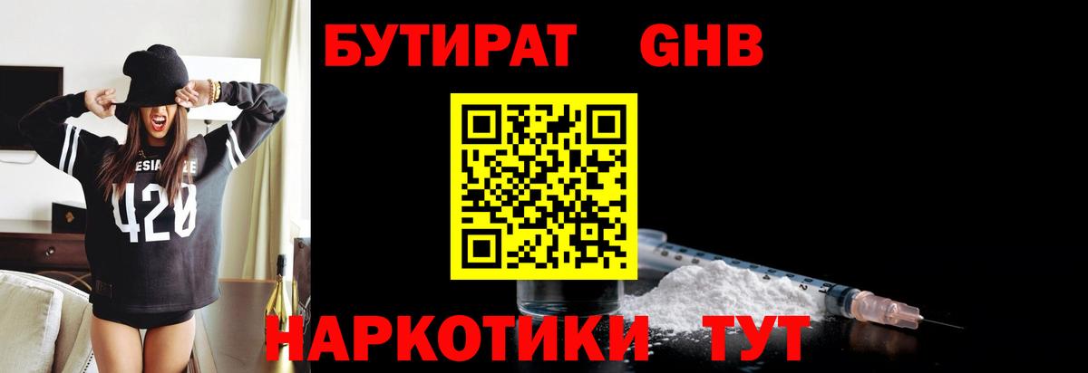 БУТИРАТ 1.4BDO Ирбит