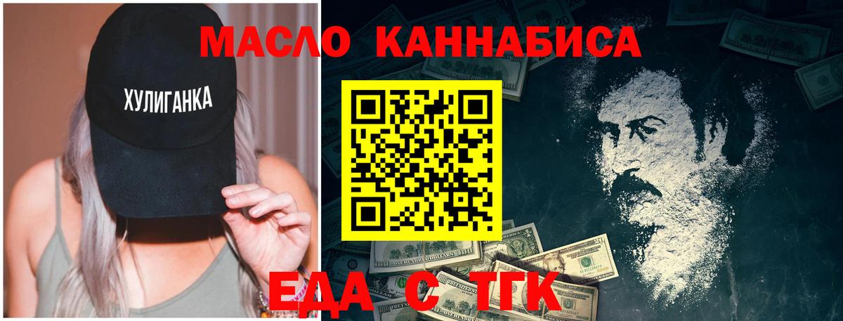Еда ТГК марихуана  Вход с VPN  Ирбит 
