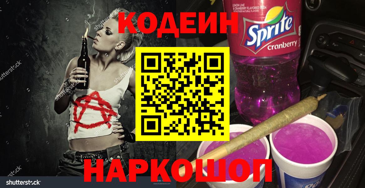 Кодеин напиток Lean (лин) Ирбит